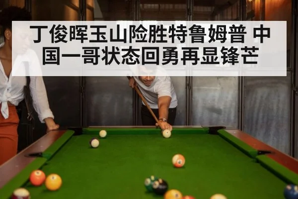 snooker match
